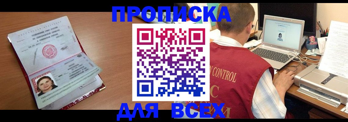 прописка для кредита в Орле