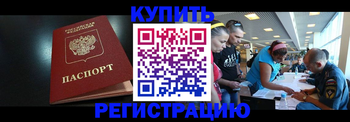 прописка законно в Орле