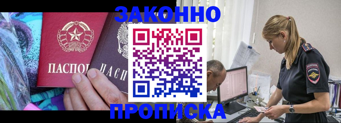прописка паспорт в Орле
