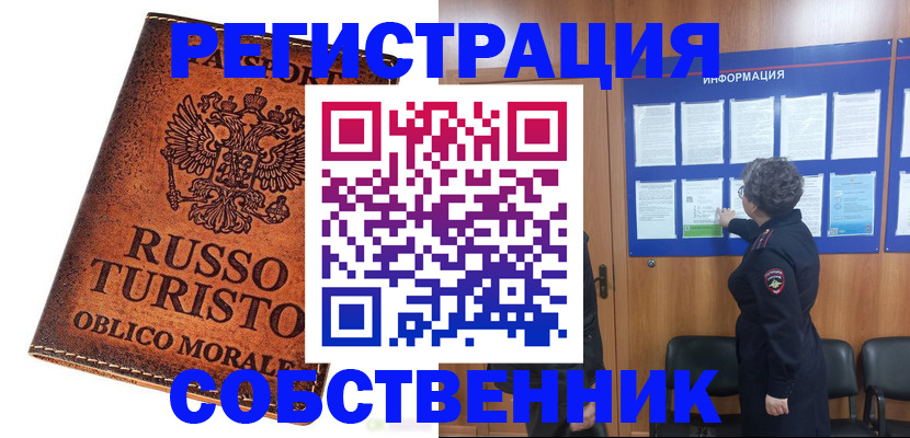 регистрация в Орле