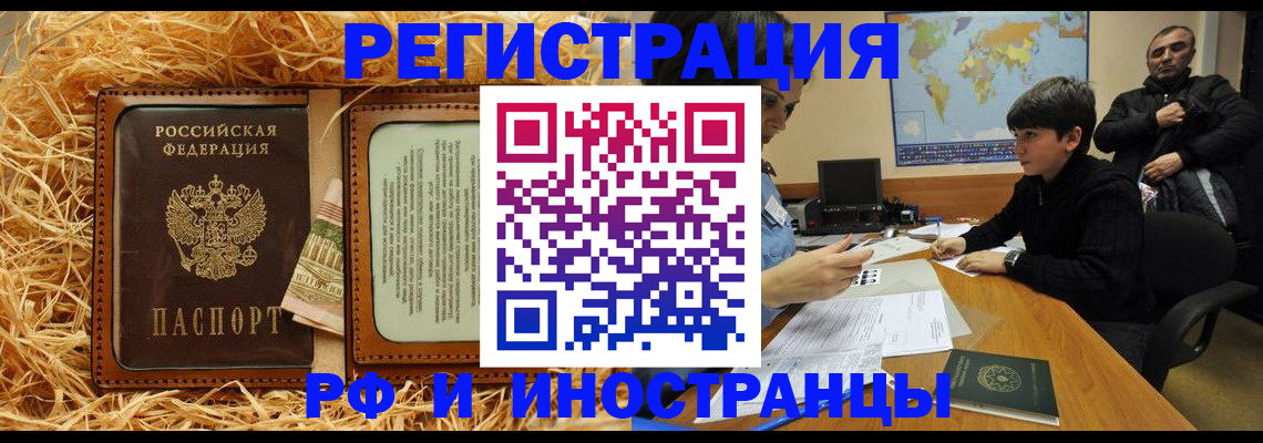 временная регистрация недорого в Орле