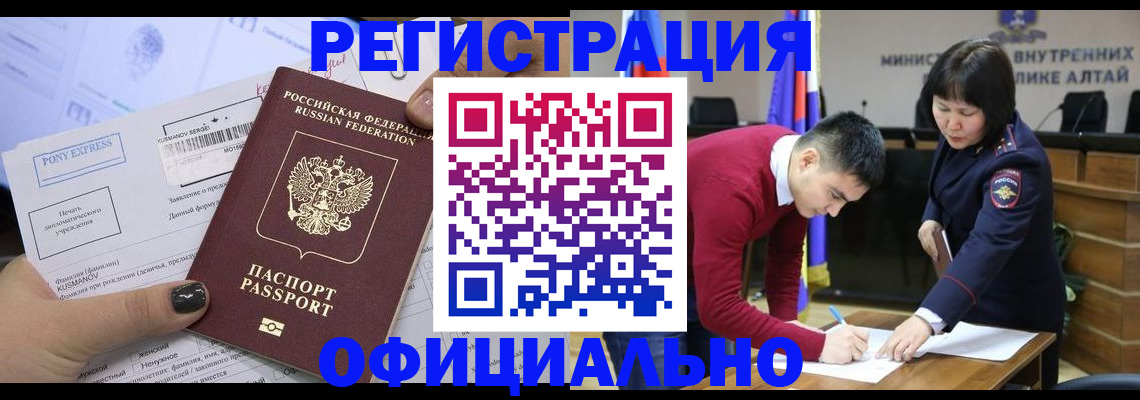временная регистрация купить в Орле